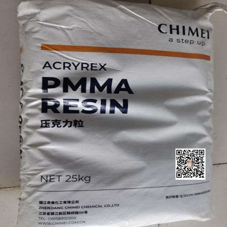 PMMA 台湾奇美 CM-205 耐热级 亚克力 聚甲基丙烯酸甲酯