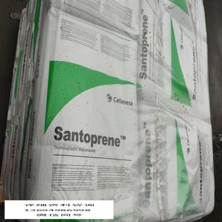 SANTOPRENE 201-80 塞拉尼斯TPV 三氯丁橡胶 热塑性硫化橡胶