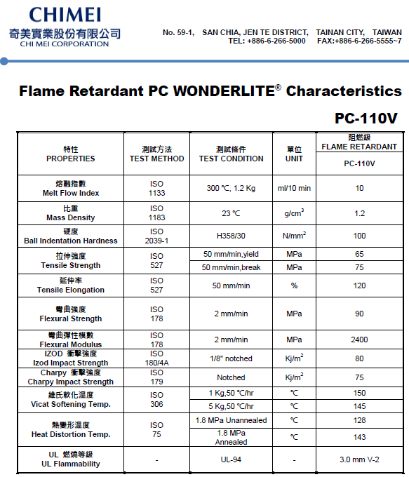 这是一张台湾奇美PC PC-110V物性参数表图片